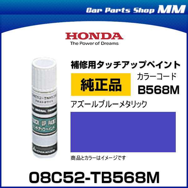 HONDA ホンダ純正 08C52-TB568M(08C52TB568M) カラー【B568M