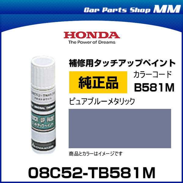 HONDA ホンダ純正 08C52-TB581M(08C52TB581M) カラー【B581M】 ピュア