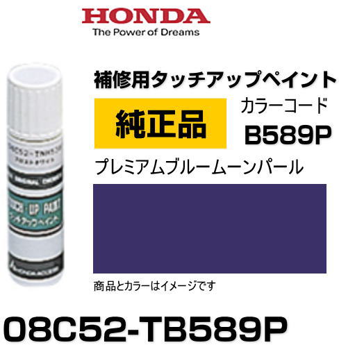 HONDA ホンダ純正 08C52-TB589P(08C52TB589P) カラー【B589P