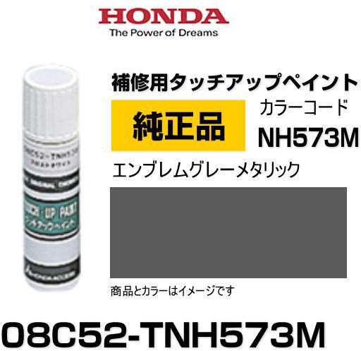 Honda ホンダ純正 08c52 Tnh573m カラー Nh573m エンブレムグレーメタリック タッチペン タッチアップペン タッチアップペイント 15mlの通販はau Pay マーケット Car Parts Shop Mm