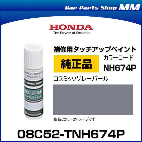 HONDA ホンダ純正 08C52-TNH674P(08C52TNH674P) カラー【NH674P