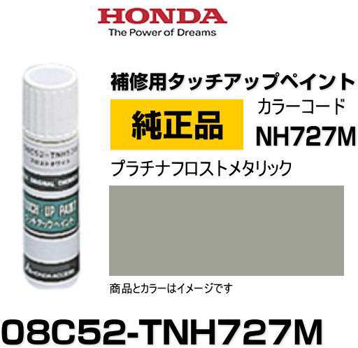 Honda ホンダ純正 08c52 Tnh727m カラー Nh727m プラチナフロストメタリック タッチペン タッチアップペン タッチアップペイント 15mlの通販はau Pay マーケット Car Parts Shop Mm