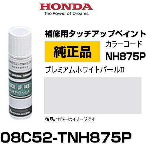 HONDA ホンダ純正 08C52-TNH875P(08C52TNH875P) カラー【NH875P】 プレミアムホワイトパールII ...