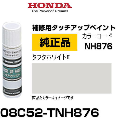 HONDA ホンダ純正 08C52-TNH876(08C52TNH876) カラー【NH876