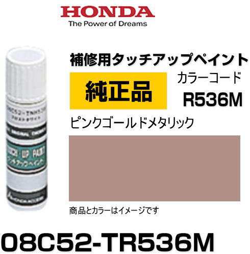 HONDA ホンダ純正 08C52-TR536M(08C52TR536M) カラー【R536M】 ピンク