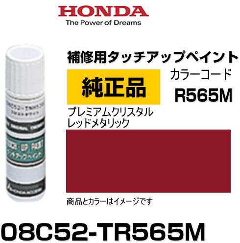 HONDA ホンダ純正 08C52-TR565M(08C52TR565M) カラー【R565M