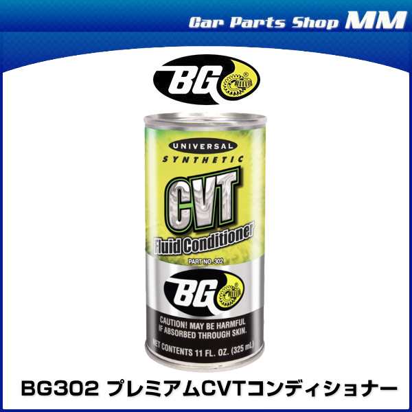 BG BG302 プレミアムCVTコンディショナー CVT 用添加剤 325mlの通販はau PAY マーケット - Car Parts Shop MM