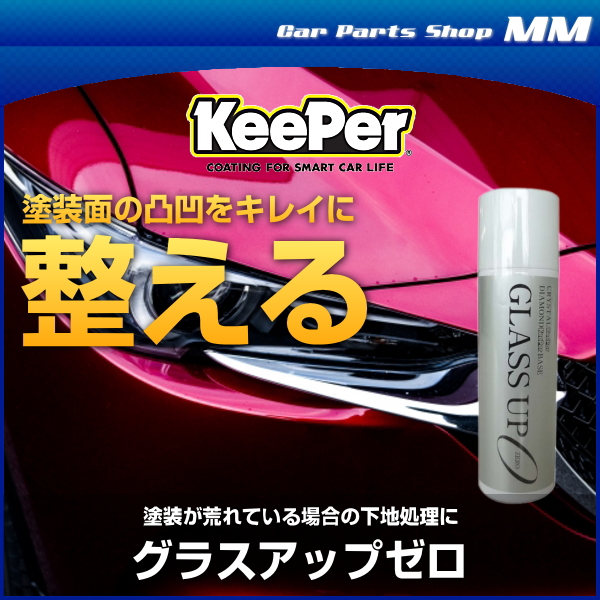 キーパー　グラスアップゼロ Amazon.co.jp: KeePer技研 キーパー技研 グラスアップゼロ （洗車下地