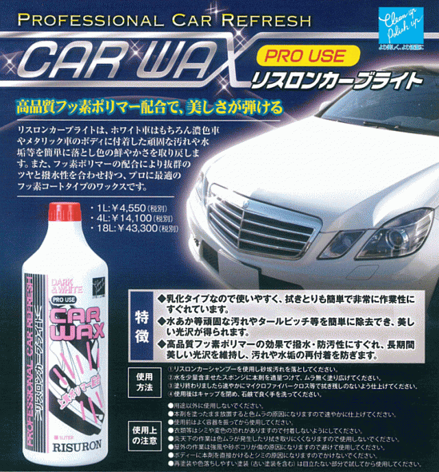 リスロン カーブライト 18L 高級な上質ポリマー配合 プロに最適のフッ素コートタイプのワックス 【北海道/沖縄/離島は別途送料】の通販はau PAY  マーケット Car Parts Shop MM au PAY マーケット－通販サイト