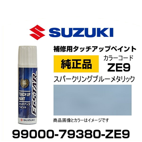 SUZUKI スズキ純正 99000-79380-ZE9 レイクブルーメタリック