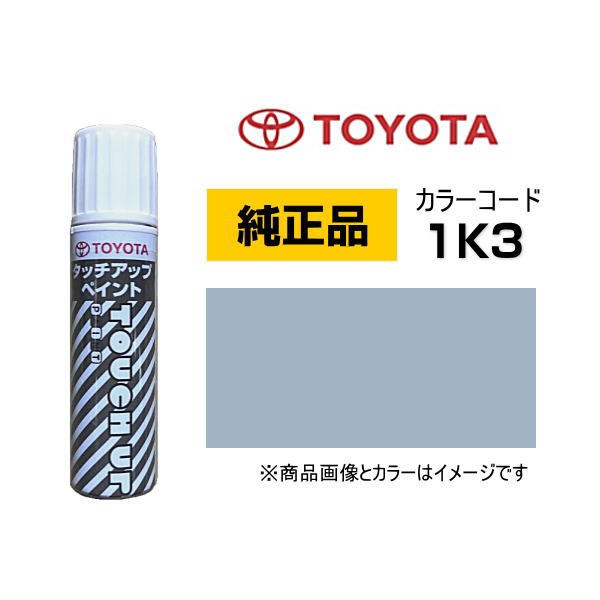 TOYOTA トヨタ純正 08866-001K3 カラー【1K3】 セレスタイト 