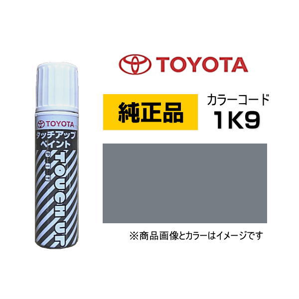 TOYOTA トヨタ純正 08866-001K9 カラー【1K9】 スレートグレーメタリック タッチペン/タッチアップペン/タッチアップ ...
