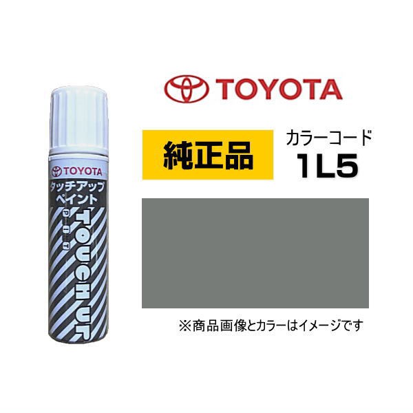 日本限定 トヨタ純正タッチアップペン 08866-001L5 カラーNO．1L5 プレシャスメタル