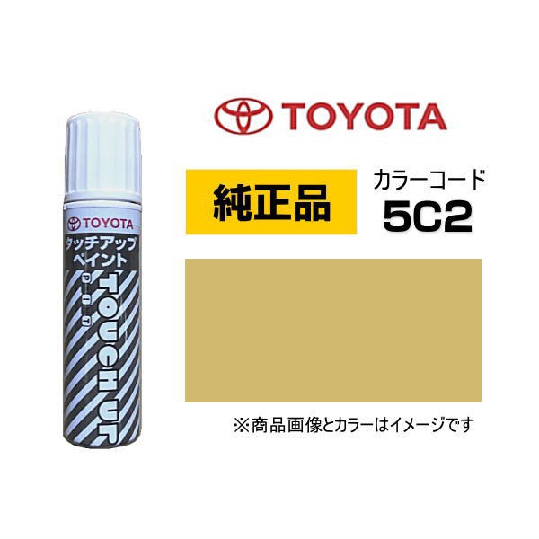 TOYOTA トヨタ純正 08866-005C2 カラー【5C2】 ブラスゴールド