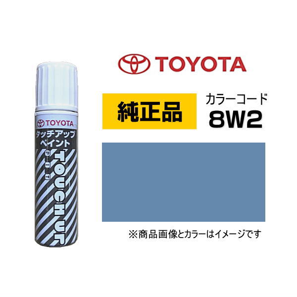 TOYOTA トヨタ純正 08866-008W2 カラー【8W2】 グレイッシュブルー タッチペン/タッチアップペン/タッチアップペイント ...