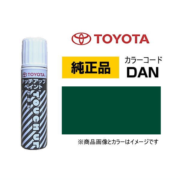 TOYOTA トヨタ純正 08866-00DAN カラー【DAN】 ブリティッシュグリーン