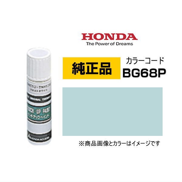 HONDA ホンダ純正 08C52-TBG68P(08C52TBG68P) カラー【BG68P