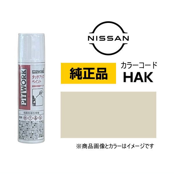 PITWORK 日産純正 NISSAN KU000-HAK12 カラー【HAK】 フローズン