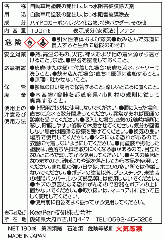 KeePer技研 キーパー技研 ミネラルオフ 190ml はっ水阻害被膜除去剤 メンテナンス剤の通販はau PAY マーケット Car Parts  Shop MM au PAY マーケット－通販サイト