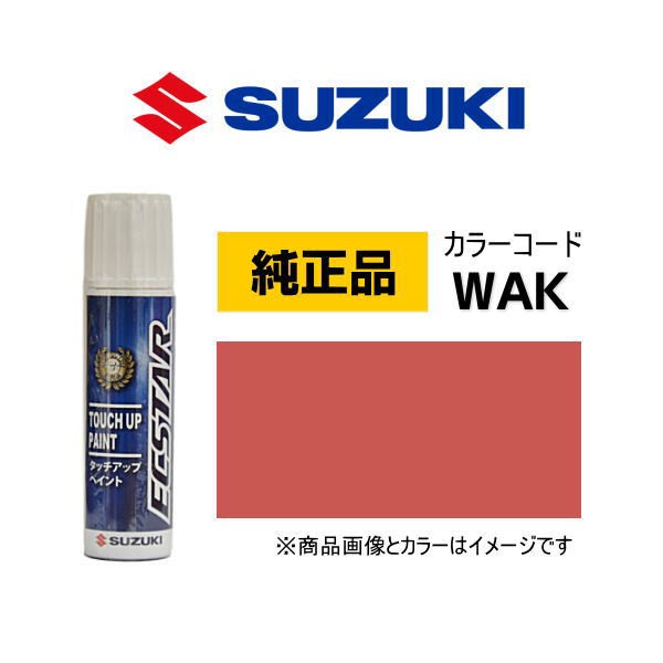 SUZUKI スズキ純正 99000-79380-WAK コーラルオレンジメタリック 
