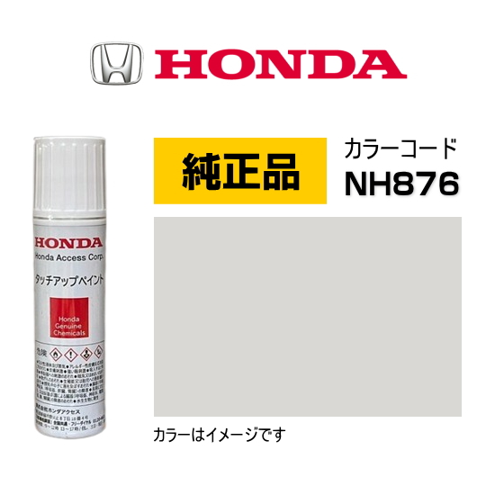 HONDA ホンダ純正 08C56-TNH876(08C56TNH876) カラー【NH876】 タフタ