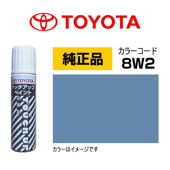 TOYOTA トヨタ純正 08866-008W2 カラー【8W2】 グレイッシュブルー