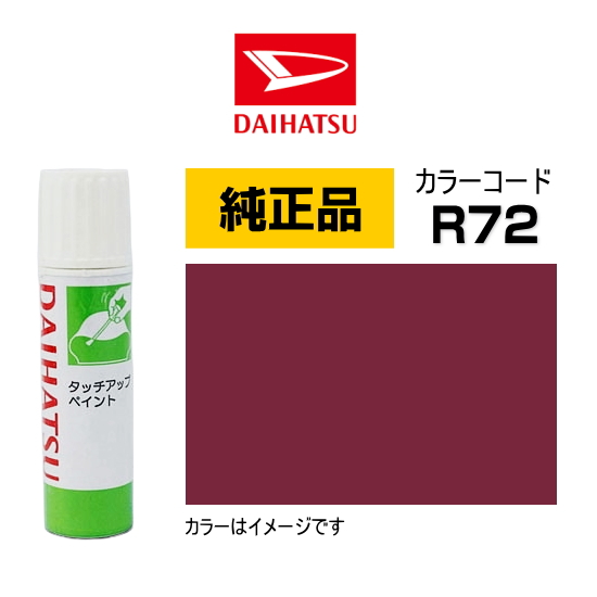 DAIHATSU ダイハツ純正 TUP-R72 カラー 【R72】 TUPR72 マゼンタベリー