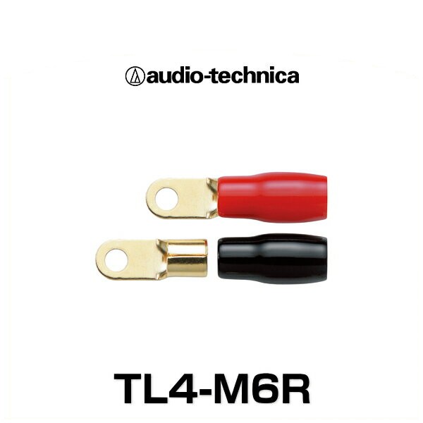 audio-technica オーディオテクニカ TL4-M6R ケーブルターミネータ（R型圧着タイプ）（赤/黒 各1個入）（4ゲージまでネジ径6mm）の通販はau  PAY マーケット - Car Parts Shop MM