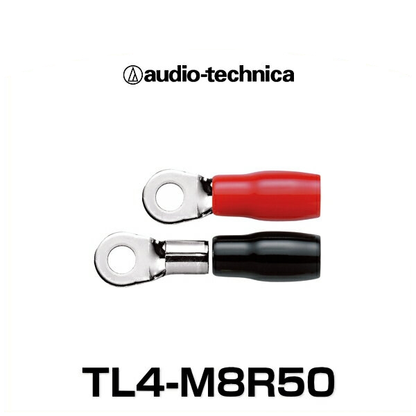 audio-technica オーディオテクニカ TL4-M8R50 ケーブルターミネータ（R型圧着タイプ）（赤/黒 各25個入）（4ゲージまでネジ径8mm） 12,762円