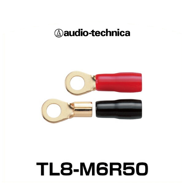 audio-technica オーディオテクニカ TL8-M6R50 ケーブルターミネータ（R型圧着タイプ)（赤/黒 各25個入）（8ゲージまでネジ径6mm）