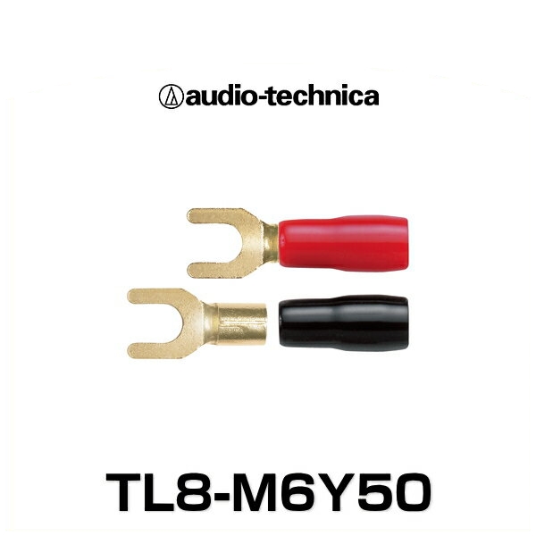 audio-technica オーディオテクニカ TL8-M6Y50 ケーブルターミネータ（Y型圧着タイプ)（赤/黒 各25個入）（8ゲージまでネジ径6mm）