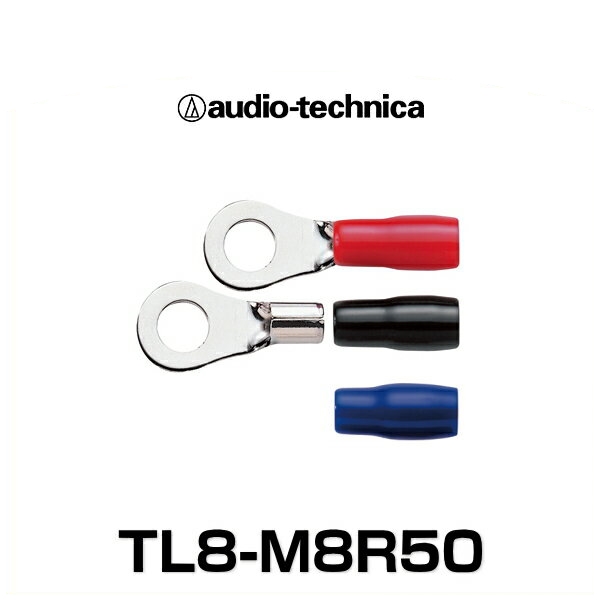 audio-technica オーディオテクニカ TL8-M8R50 ケーブルターミネータ（R型圧着タイプ)（赤/黒 各25個入）（8ゲージまでネジ径8mm）