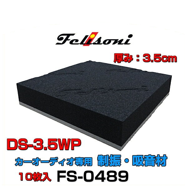 Felisoni フェリソニ FS-0489 フェリソニDS-3.5WP 10枚入 カーオーディオ専用吸音材