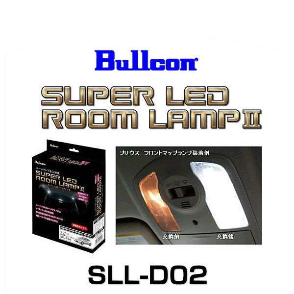 Bullcon ブルコン SLL-D02 スーパーLEDルームランプII