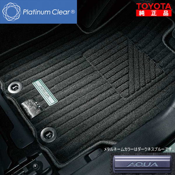 TOYOTA トヨタ純正 08210-52D60-J0 アクア MXPK11、MXPK16 フロアマット デラックス 1台分 メタルネームカラー ダークネスブルー 純正オプション品 アクセサリーパーツ ドレスアップ