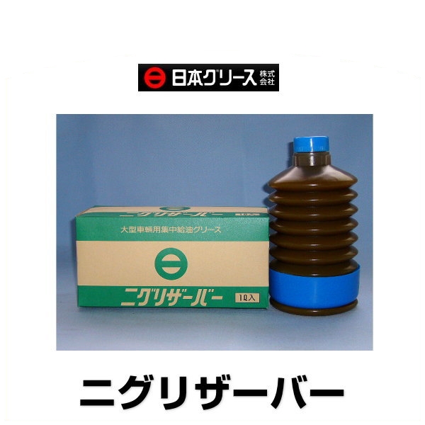 日本グリース NTG ニグリザーバー　1L（15本セット）の通販は
