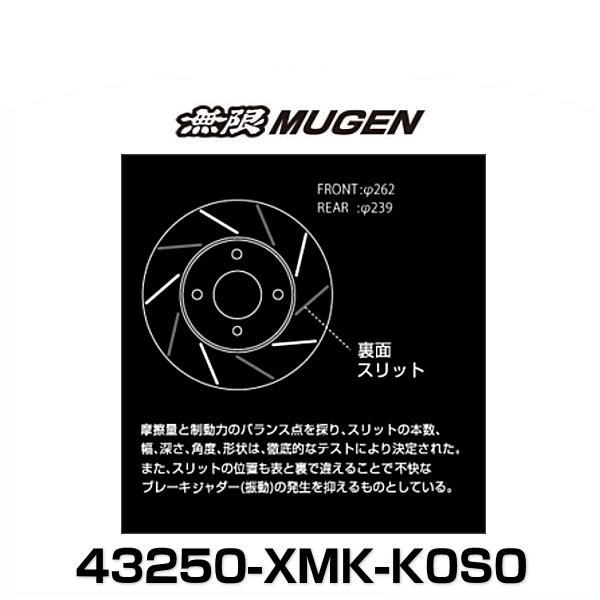 無限 MUGEN 43250-XMK-K0S0 Brake Rotor ブレーキローター 左右セットの通販は