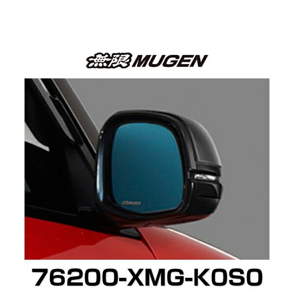無限 MUGEN 76200-XMG-K0S0 N-ONE Hydrophilic Mirror ブルーミラーの通販はau PAY マーケット -  Car Parts Shop MM | au PAY マーケット－通販サイト