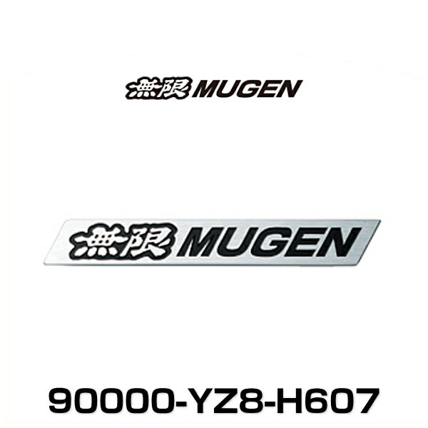 無限 MUGEN 90000-YZ8-H607 メタルエンブレムL アルミの通販はau PAY 