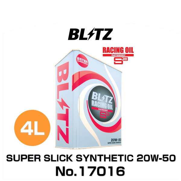 BLITZ ブリッツ No.17016 スーパースリックシンセティック レーシングオイル S3 20W-50 4L-クリアランス買い