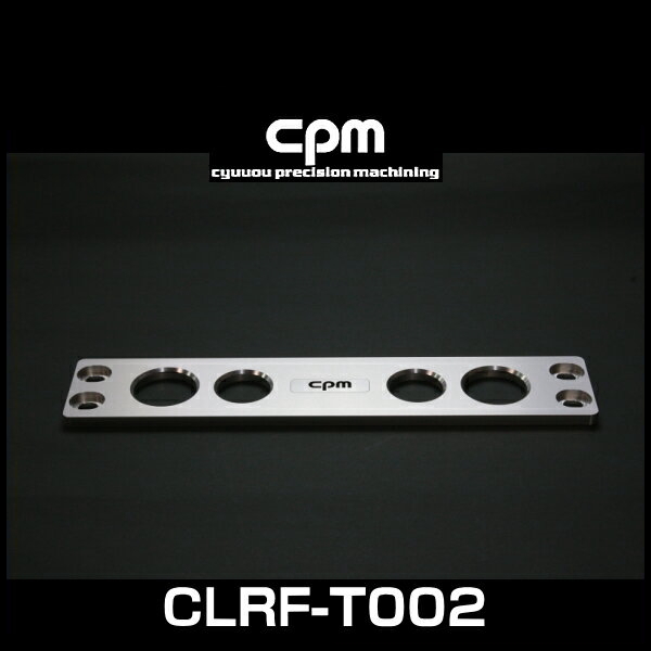 cpm CLRF-T002 レクサス IS,IS-F,GS、トヨタ クラウン(180/200系),マークX(120/130系)用ロワーレインフォースメント