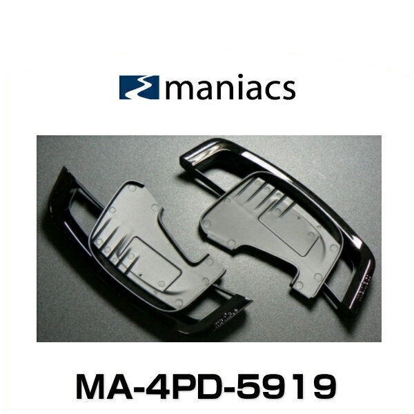 maniacs マニアックス MA-4PD-5919 VW DSG車用 パドル4Dエクステンション（ハイグロスブラック）(パドルシフト)