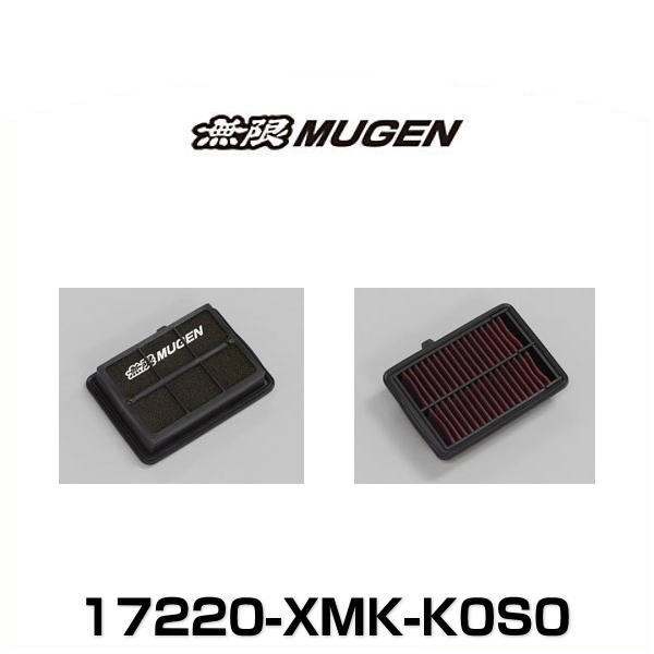 無限 MUGEN 17220-XMK-K0S0 ハイパフォーマンスエアフィルター