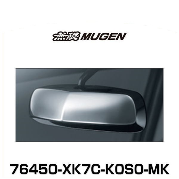 無限 MUGEN 76450-XK7C-K0S0-MK Room Mirror Cover ルームミラーカバー｜au PAY マーケット