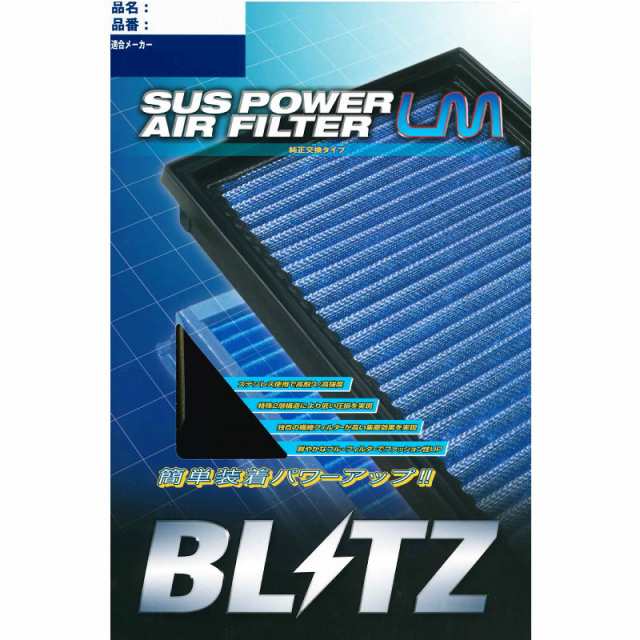 BLITZ ブリッツ ST-54B サスパワーエアフィルターLM No.59575 RAV4