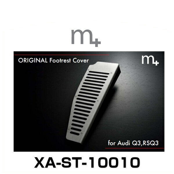 m+ エムプラス XA-ST-10010 Audi Q3(8U),RSQ3(8U)用フットレストカバー