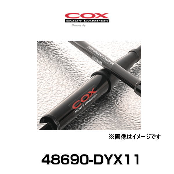 DTEC COX BODYDAMPER 48690-DYX11 コックスボディーダンパー C-HR ZYX10/NGX50 16.12〜19.09,ZYX11/NGX10 19.10〜 除く GR SPORT