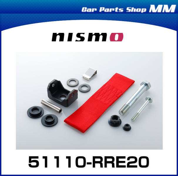 NISMO ニスモ 51110-RRE20 牽引フック フロント ノート（E12）NISMO、NISMO S （e-POWER含む）COMPETITIONの通販はau  PAY マーケット - Car Parts Shop MM | au PAY マーケット－通販サイト