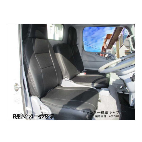 [Azur/アズール] フロントシートカバー キャンター(ジェネレーション) 標準キャブ FE7 SA/DX/カスタム(H14/01～H22/11）ヘッドレスト一体型