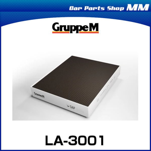 GruppeM CABIN FILTER(グループエムキャビンフィルター 高性能エアコンフィルター)LA-2001 - 3